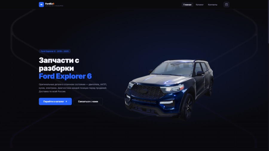 Скриншот сайта FordEx6