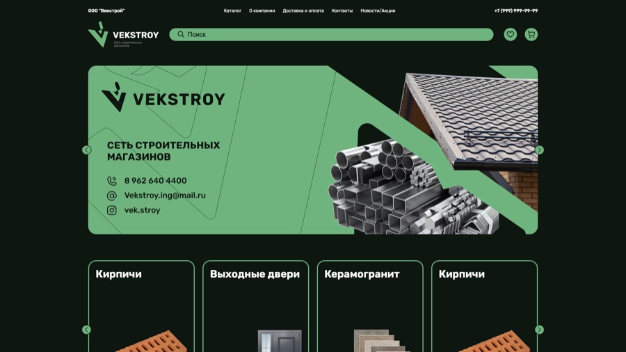 Скриншот сайта VekStroy